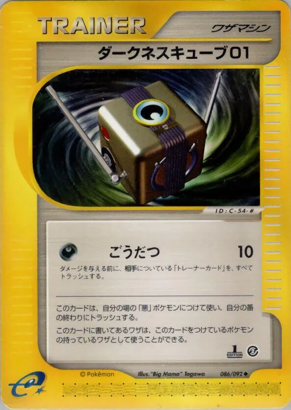 Darkness Cube 01 [1st-Edition]